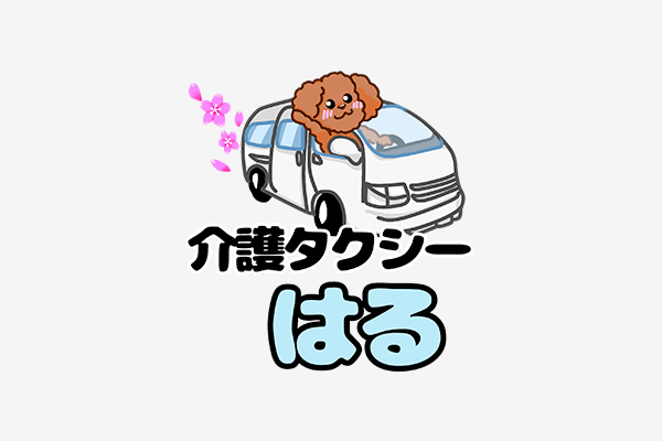 志賀町、重度障がい者等福祉車両利用助成事業の対象の事業者になりました。